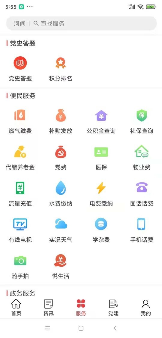 数字河间app截图4