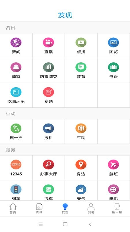 智慧河源下载app最新版