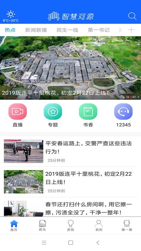 智慧河源新闻软件截图3