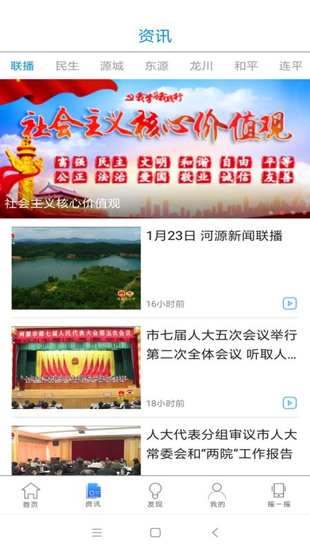 智慧河源新闻软件截图4