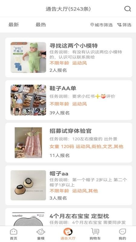 童模星球平台截图1