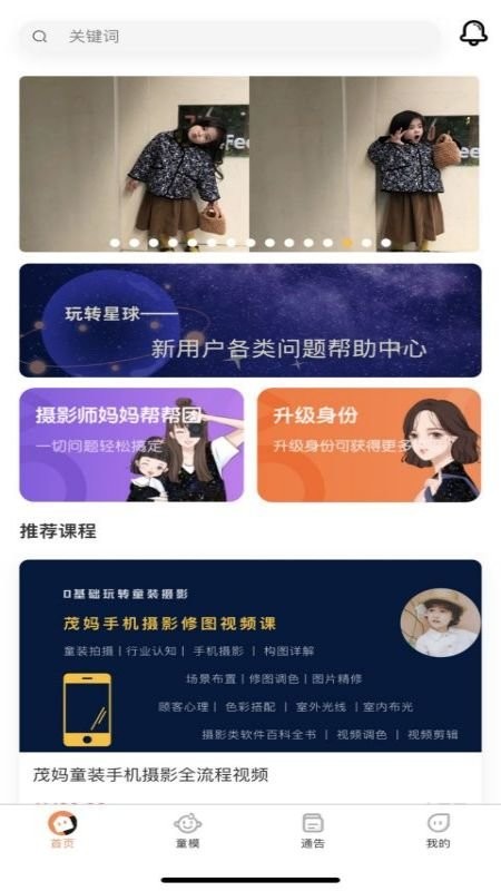 童模星球平台截图2