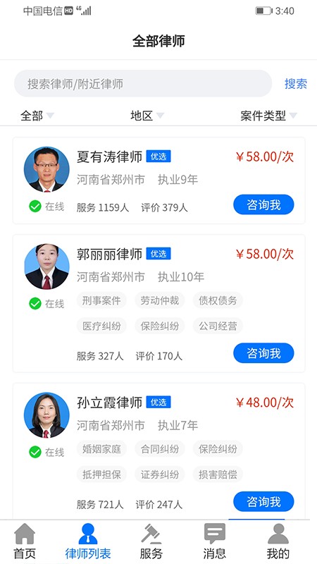 誉远法律app手机版截图1