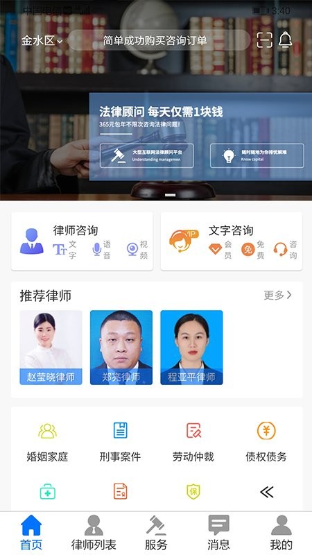誉远法律app手机版截图2