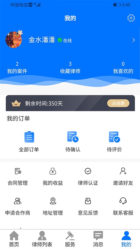 誉远法律app手机版截图3