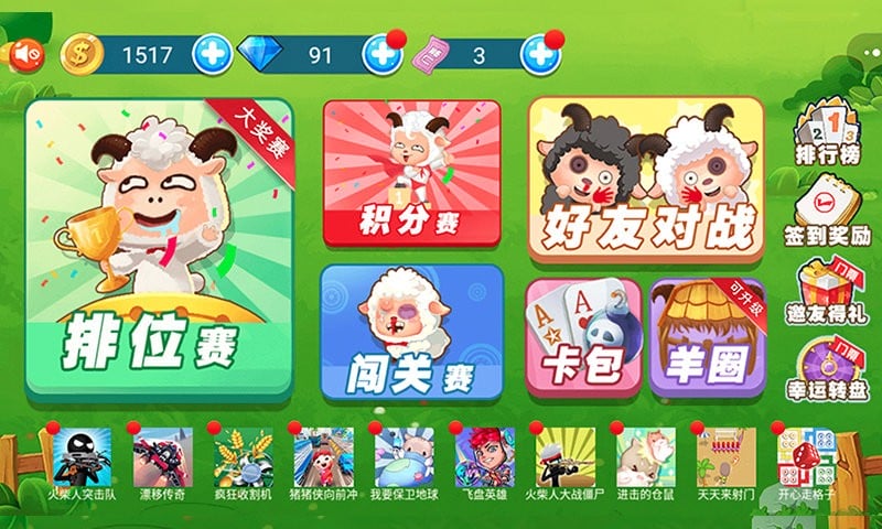 羊羊保卫战最新版截图2