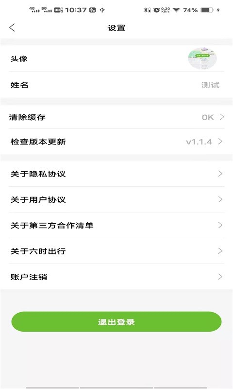 六时司机客户端截图1