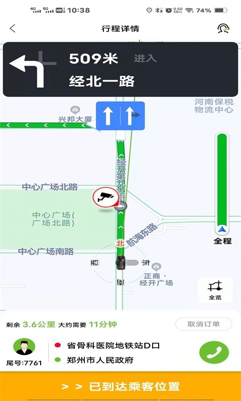 六时司机客户端截图2