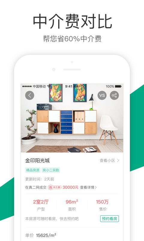 真二网二手房截图1