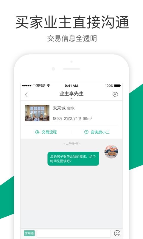 真二网二手房截图3