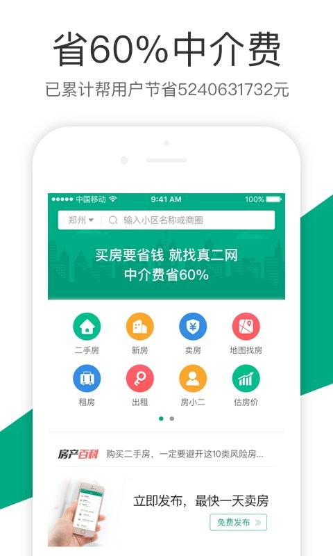 真二网二手房截图4