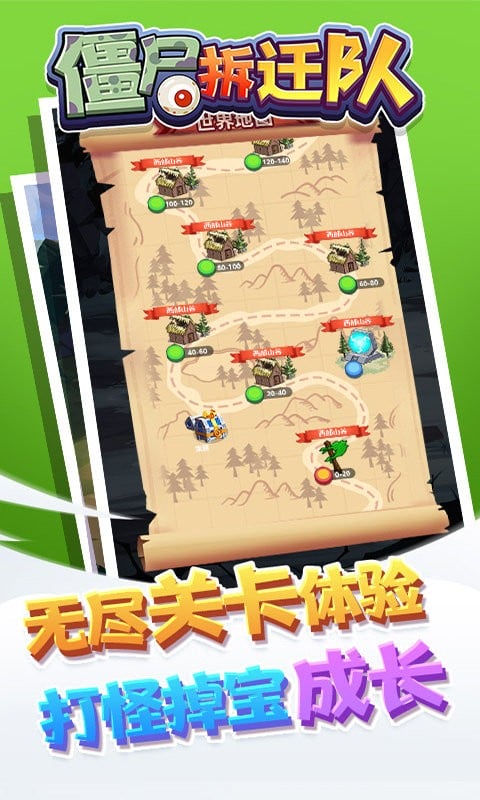 僵尸拆迁队完整版截图2