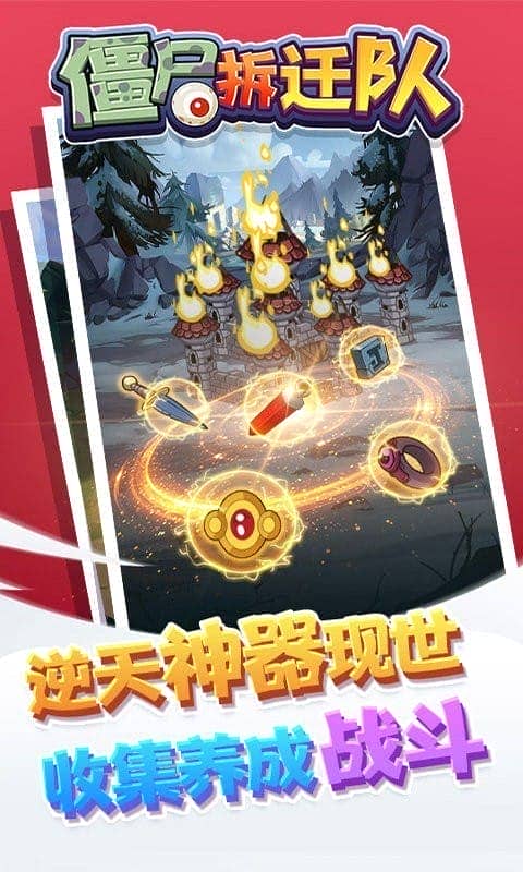 僵尸拆迁队完整版截图3