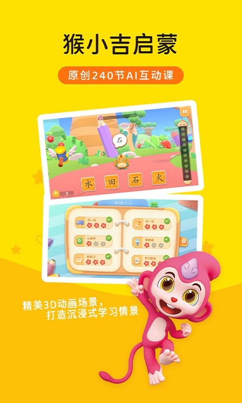猴小吉启蒙官方版