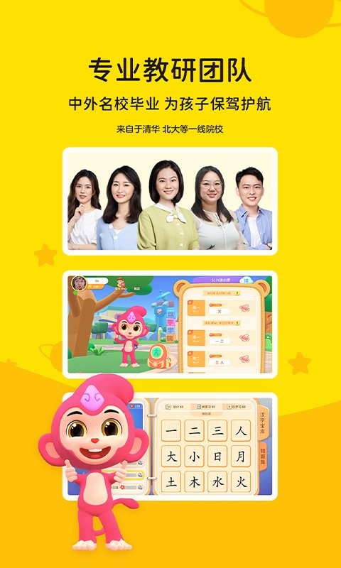 猴小吉启蒙手机版截图1
