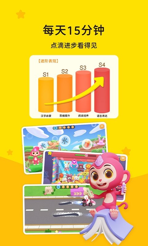 猴小吉启蒙手机版截图3