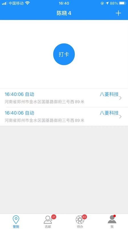 企业宝软件截图1