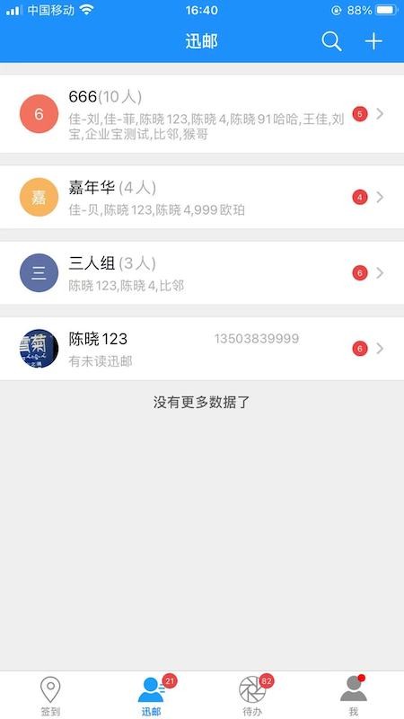 企业宝软件截图2