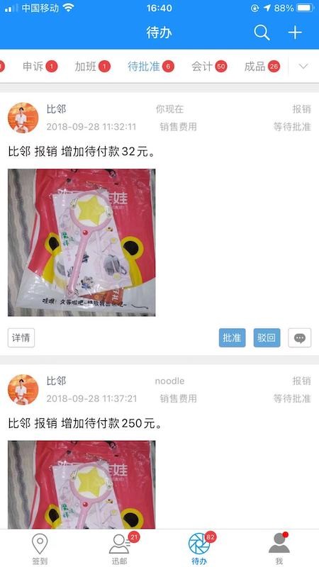 企业宝软件截图3
