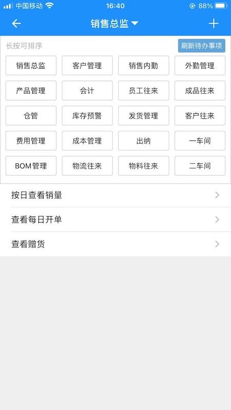 企业宝软件截图4