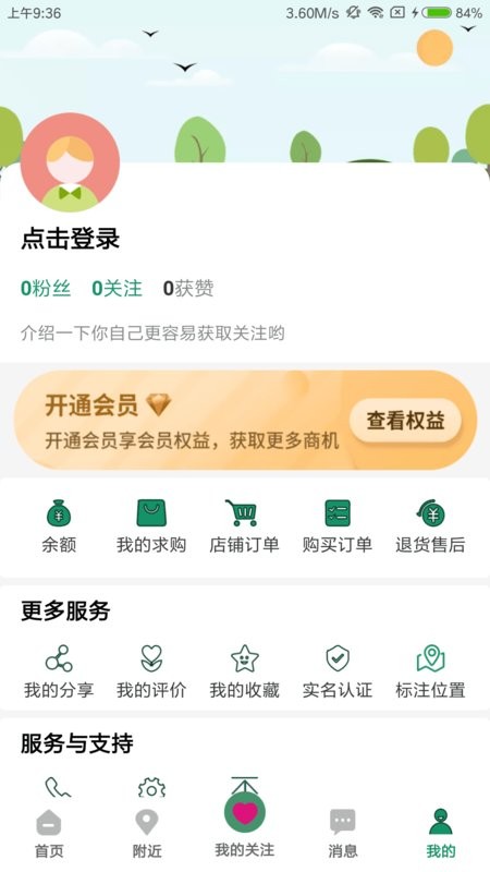 花木森林app下载