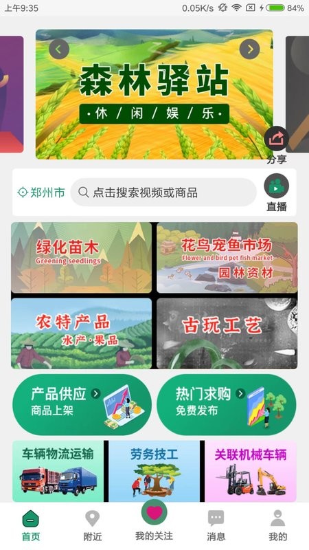 花木森林官方版截图1
