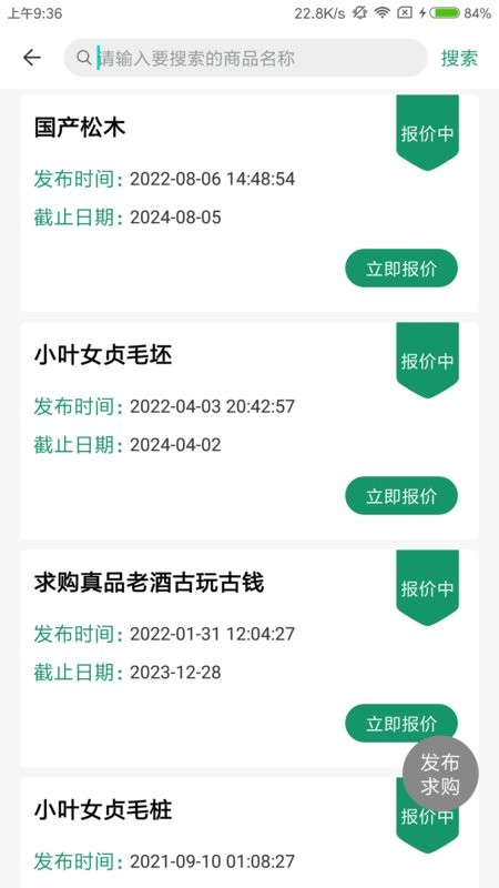 花木森林官方版截图3
