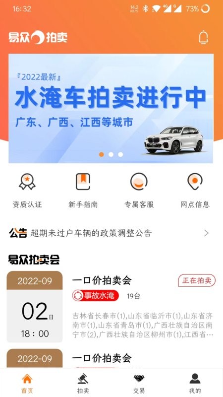 易众拍卖行app截图1