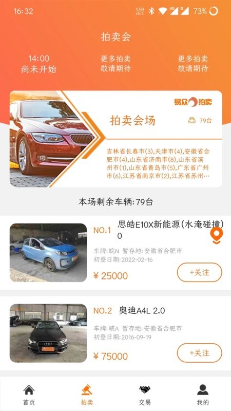 易众拍卖行app截图2