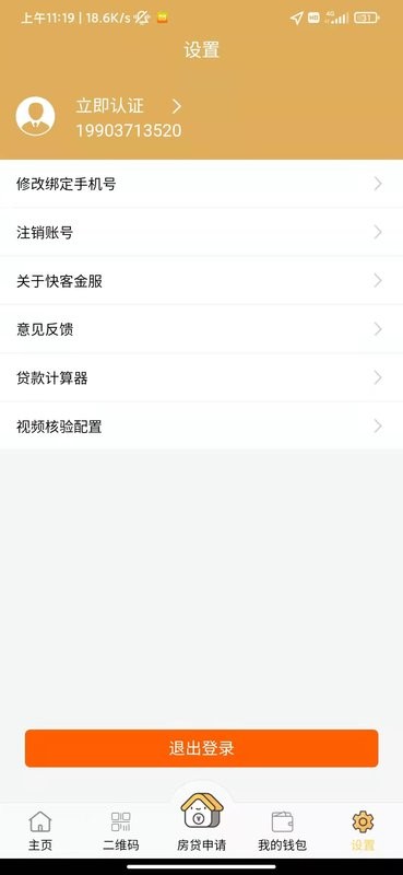 快客金服最新版截图2