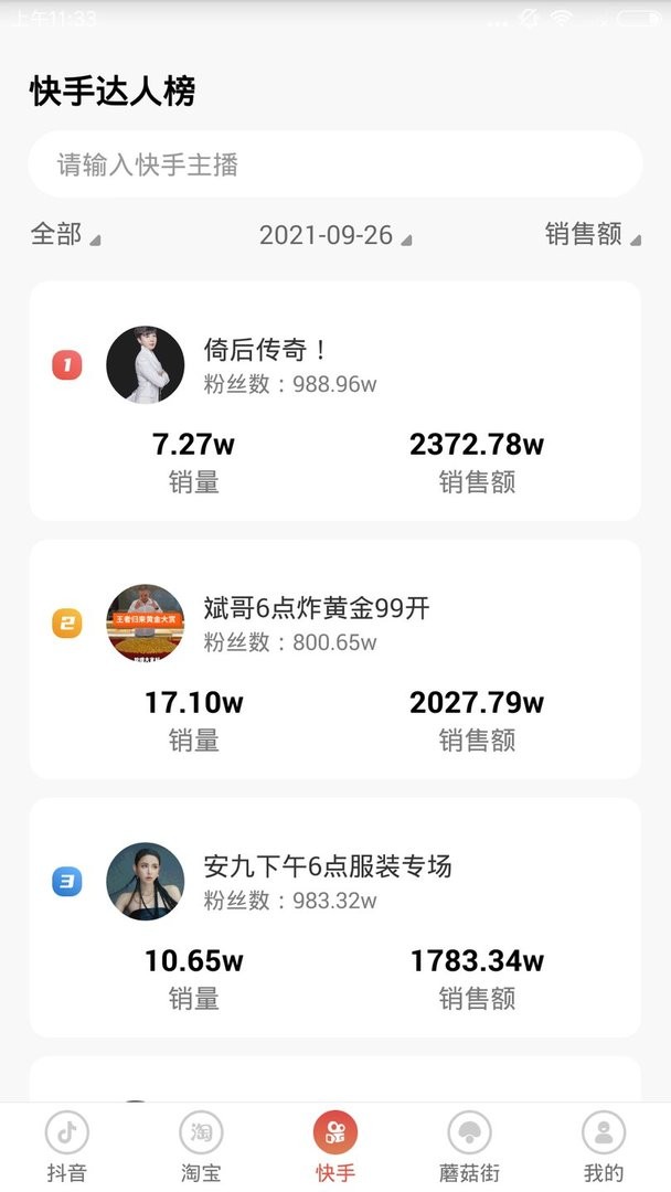 红人点集最新版截图2