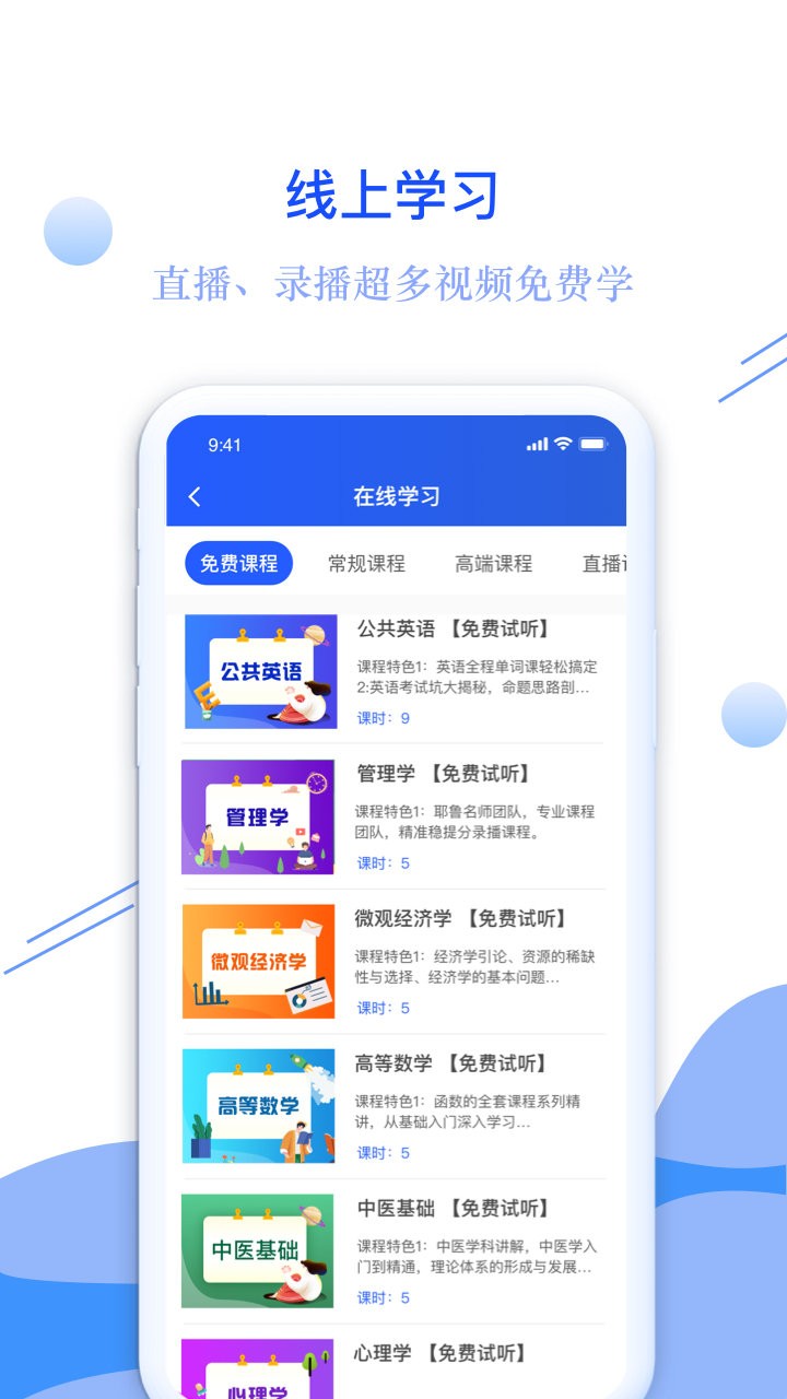 耶鲁专升本app官方下载