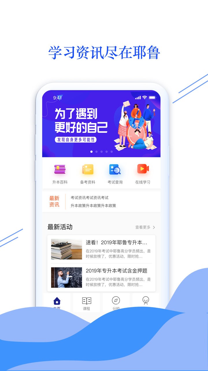 耶鲁专升本最新版本截图1