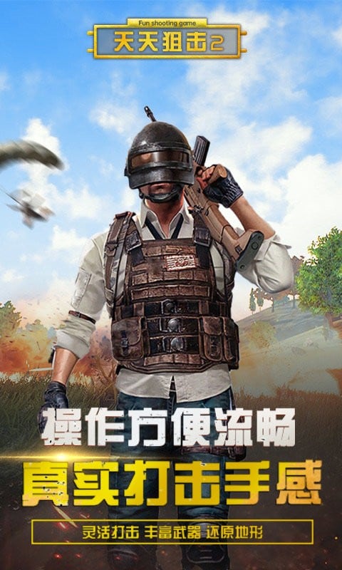 天天狙击2小游戏