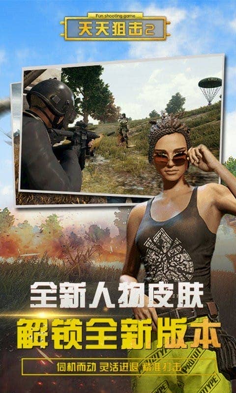 天天狙击2正版截图1