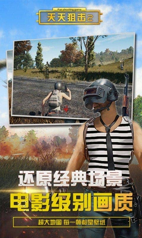 天天狙击2正版截图2