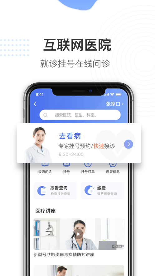 掌上民生app官方下载
