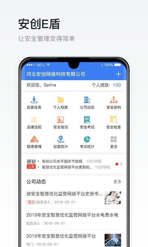 安创e盾最新版截图1