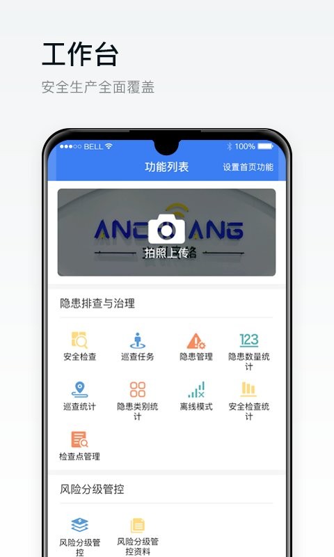 安创e盾最新版截图2