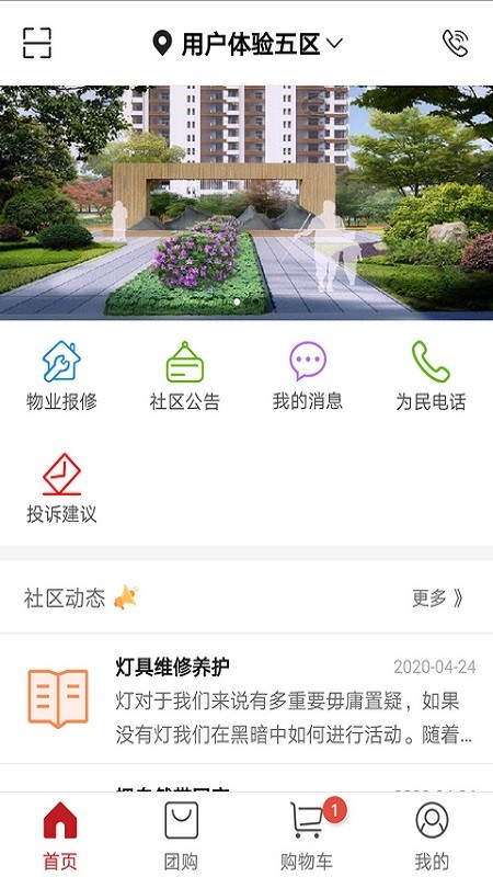 社区管家服务截图1