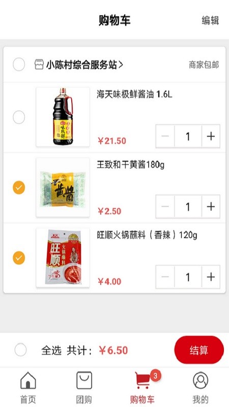 社区管家服务截图2