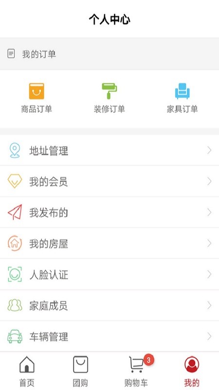 社区管家服务截图4
