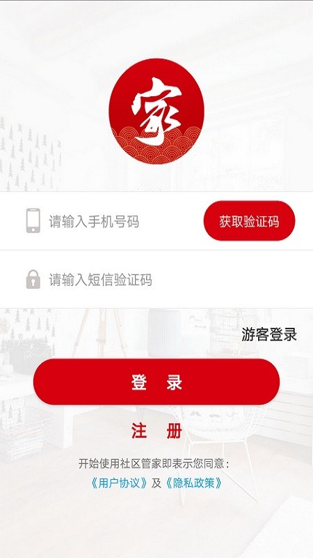 社区管家服务截图5