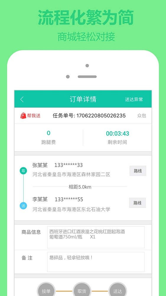 嗖嗖快送手机版截图3