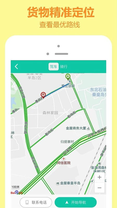 嗖嗖快送手机版截图4