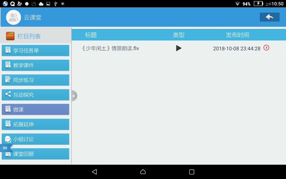 智慧教室app下载安装