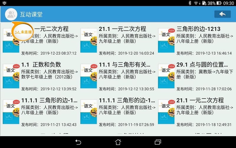 智慧教室软件截图1