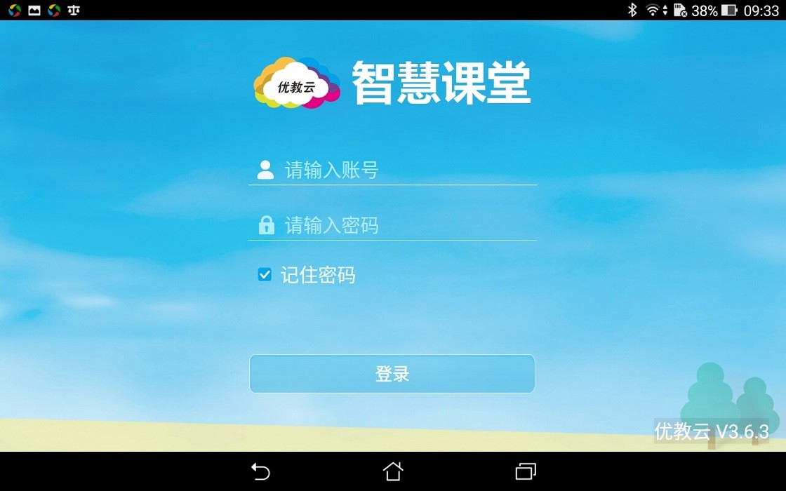 智慧教室软件截图2