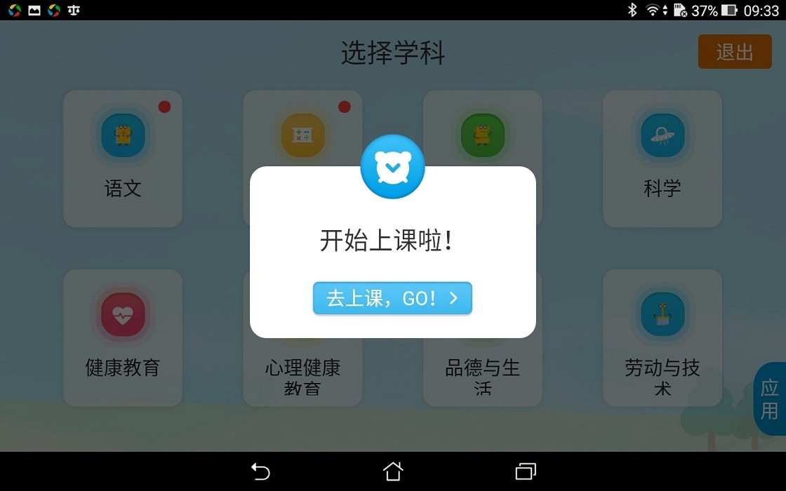 智慧教室软件截图4