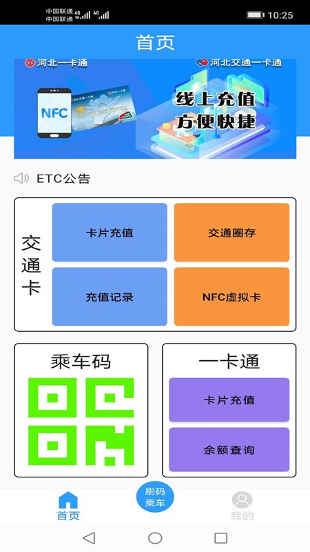 河北一卡通app下载
